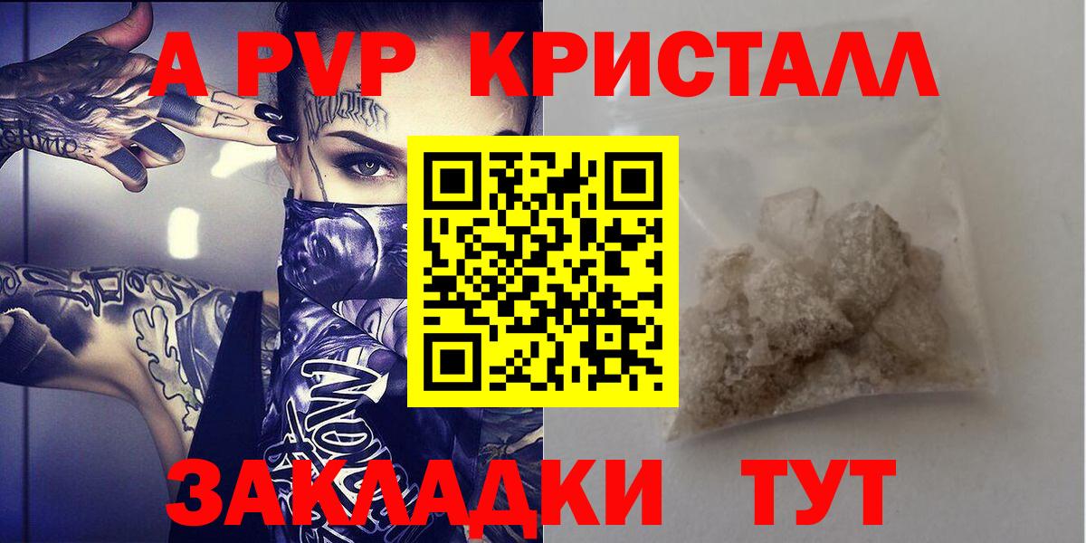 APVP Crystall  дарнет шоп  Междуреченск  Alfa_PVP СК КРИС  A-PVP Crystall 