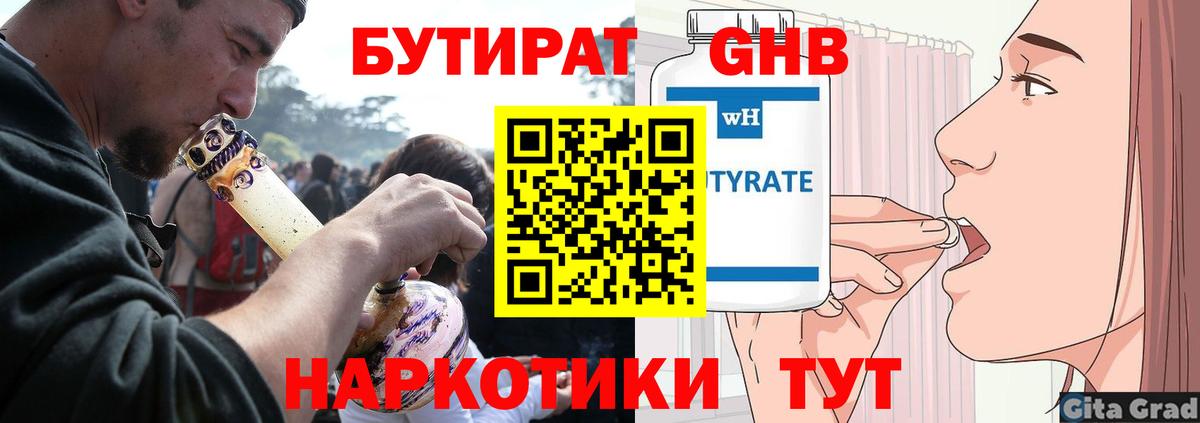 БУТИРАТ  Бутират оксана  Вход с VPN  Междуреченск 