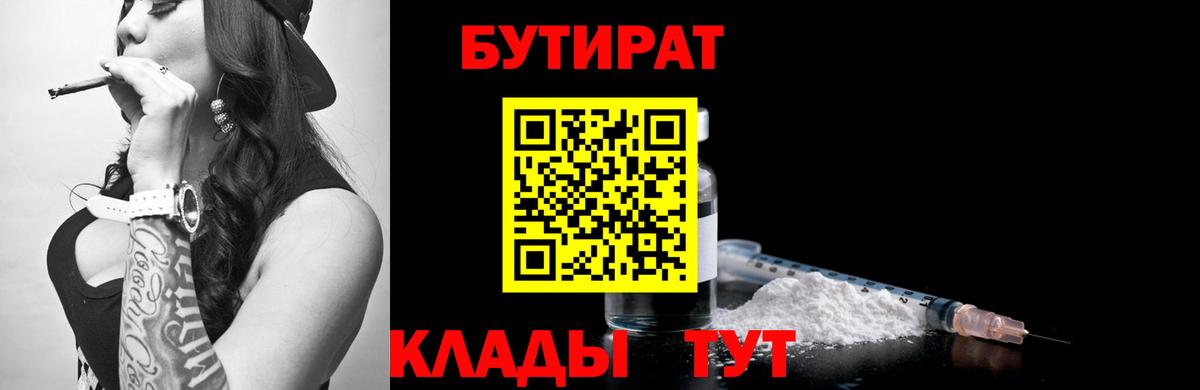 Бутират GHB Междуреченск