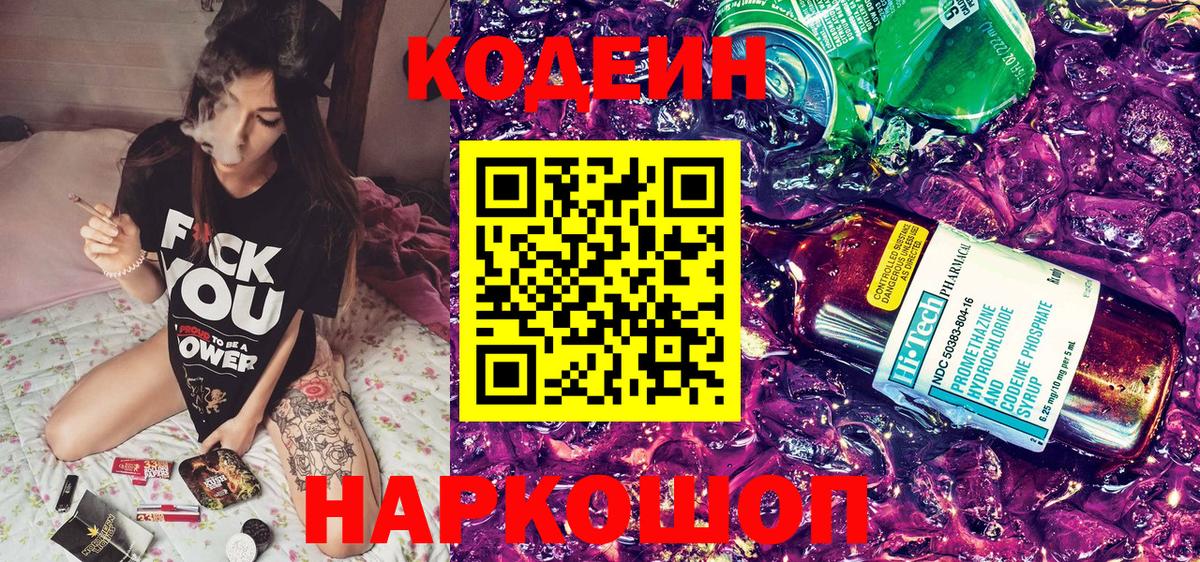 Междуреченск  Кодеин напиток Lean (лин)  Вход с VPN  Кодеин напиток Lean (лин) 