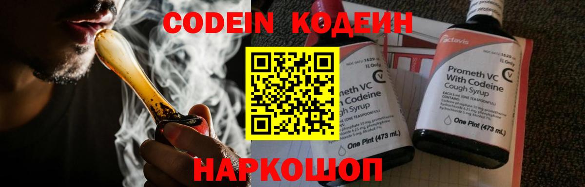 Кодеин Purple Drank Междуреченск