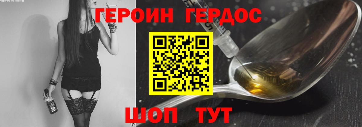 Героин Heroin Междуреченск