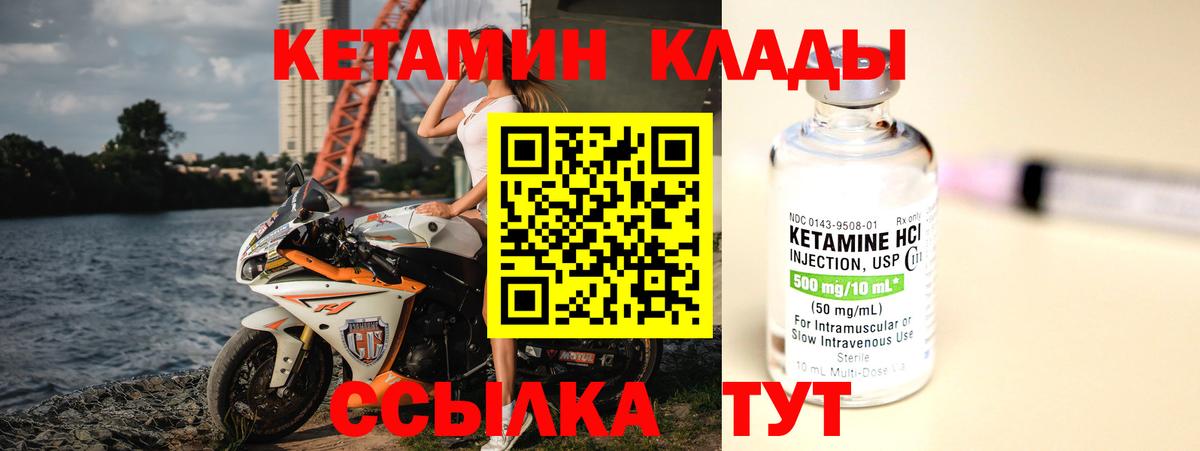 КЕТАМИН ketamine  Вход с VPN  Междуреченск 