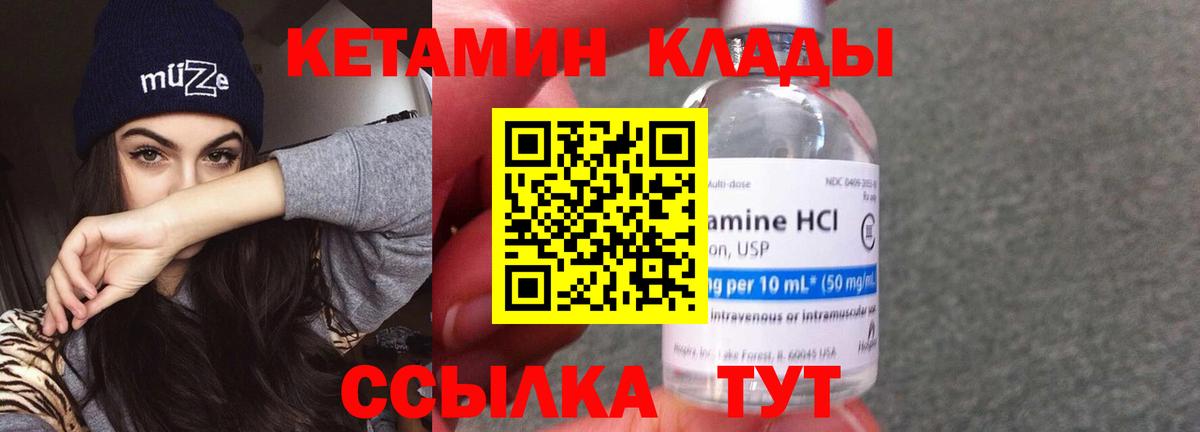 Кетамин ketamine Междуреченск