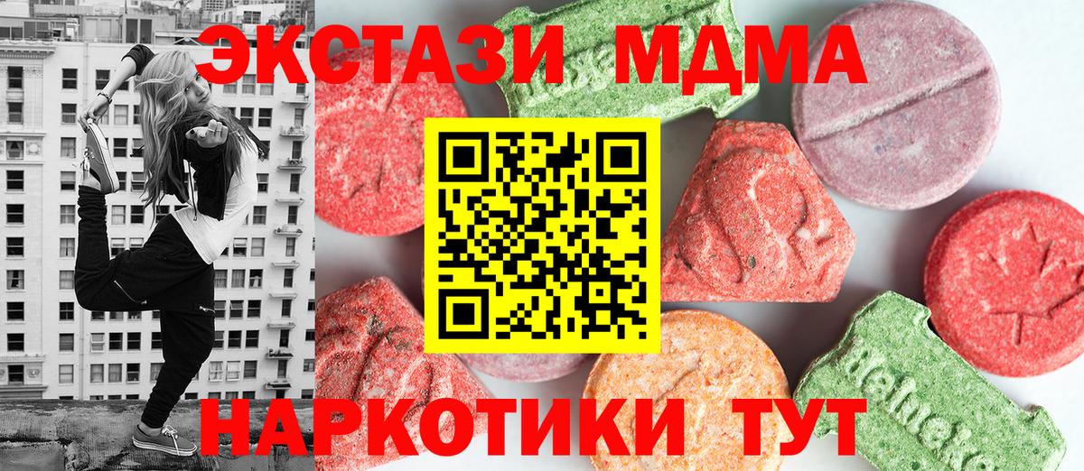 МДМА  Междуреченск  MDMA молли  МДМА кристаллы 