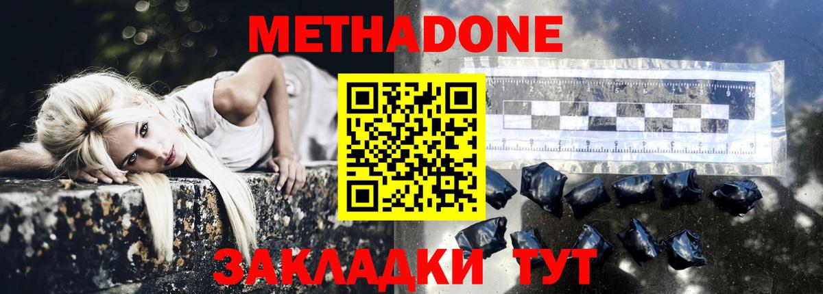Метадон VHQ  Метадон кристалл  MEGA рабочий сайт  Междуреченск  Вход с VPN 