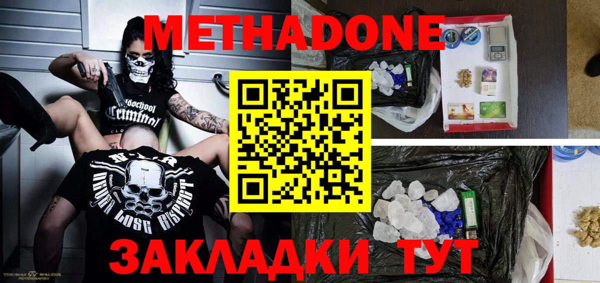Метадон VHQ Междуреченск