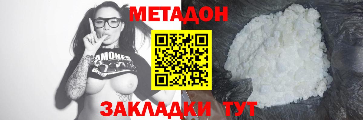 МЕТАДОН белоснежный  Междуреченск 