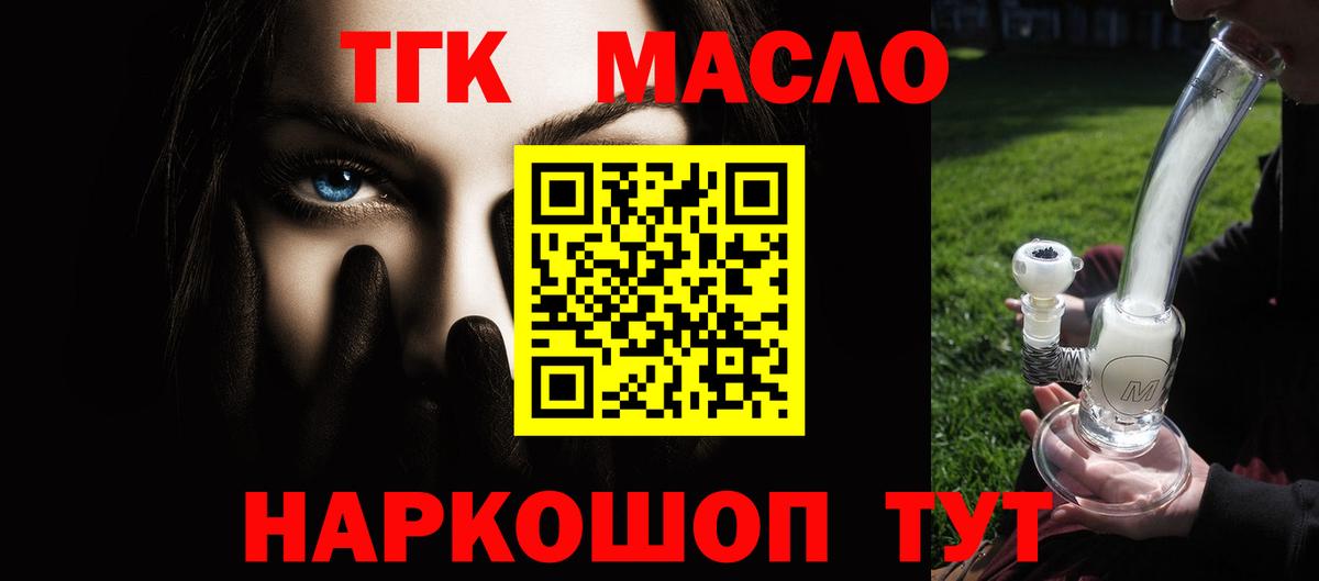 Дистиллят ТГК Wax  ТГК жижа  Вход с VPN  Междуреченск 
