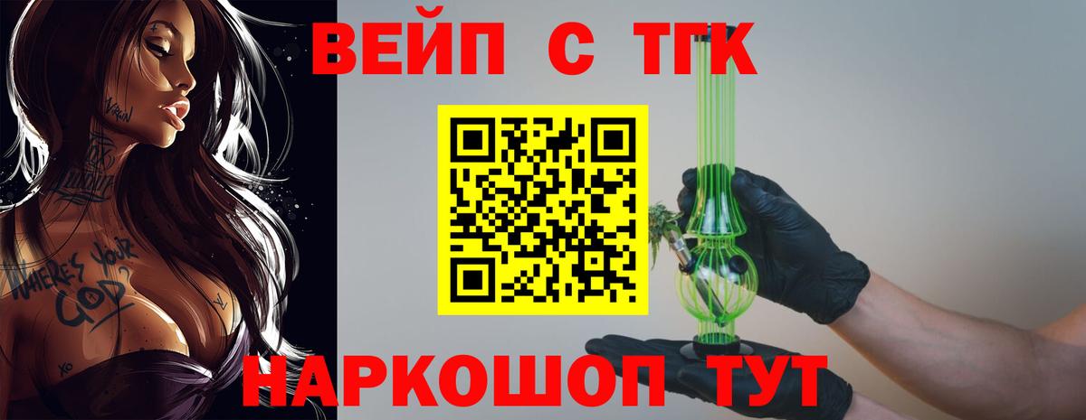 ТГК вейп Междуреченск