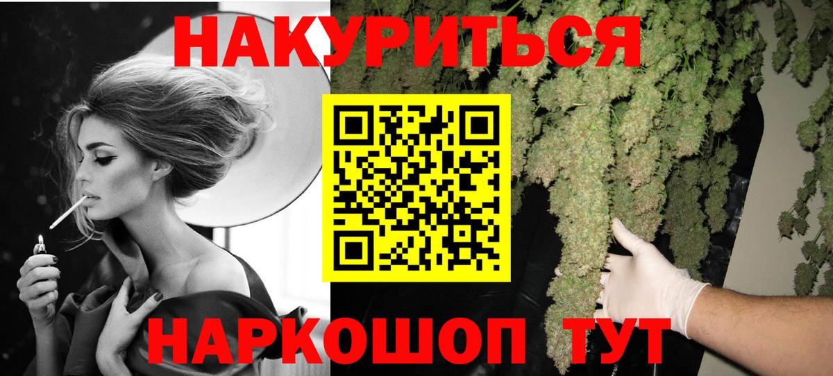 МАРИХУАНА сатива  Каннабис конопля  Каннабис White Widow  Вход с VPN  Междуреченск 